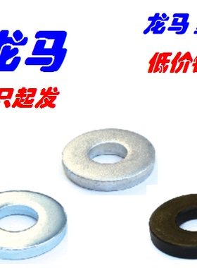 DIN125，GB97，ISO7089，达克罗平垫圈，碳钢达克罗垫片，达克罗