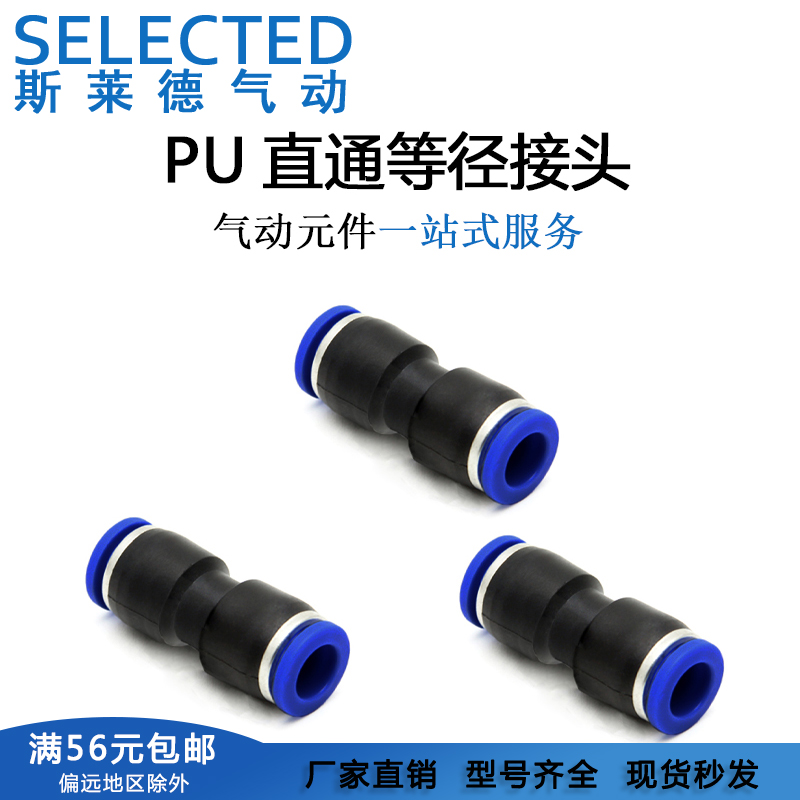 快插软管直通接头气动塑