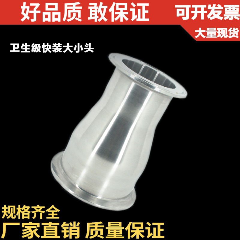 304快装大小头/镜面抛光卫生级大小头/食品级大小头/25*1932*25