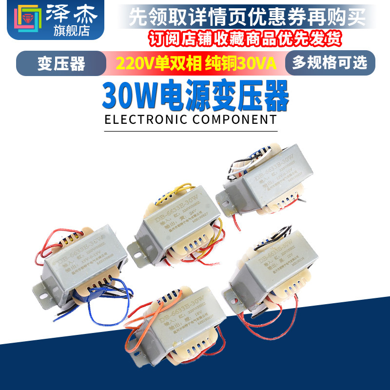 EI66*32 30W电源变压器 220V转12V 24V单双相交流 纯铜30VA足功率,3C数码配件,USB多功能数码宝,淘宝优惠券,粉丝福利购,淘宝优惠卷