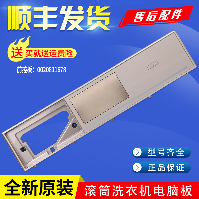 适用海尔滚筒洗衣机电脑