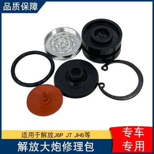 适用解放j6p大炮修理包j7亿利大炮油水分离器单向阀片jh6原厂配件