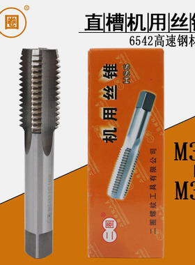 二圈高速钢机用丝锥 直槽丝攻 M32M33M34M35M36*4/3.5/3/2/1.5/1