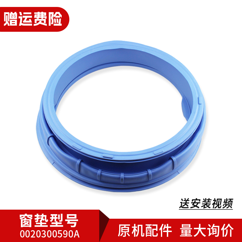 适用海尔滚筒洗衣机密封