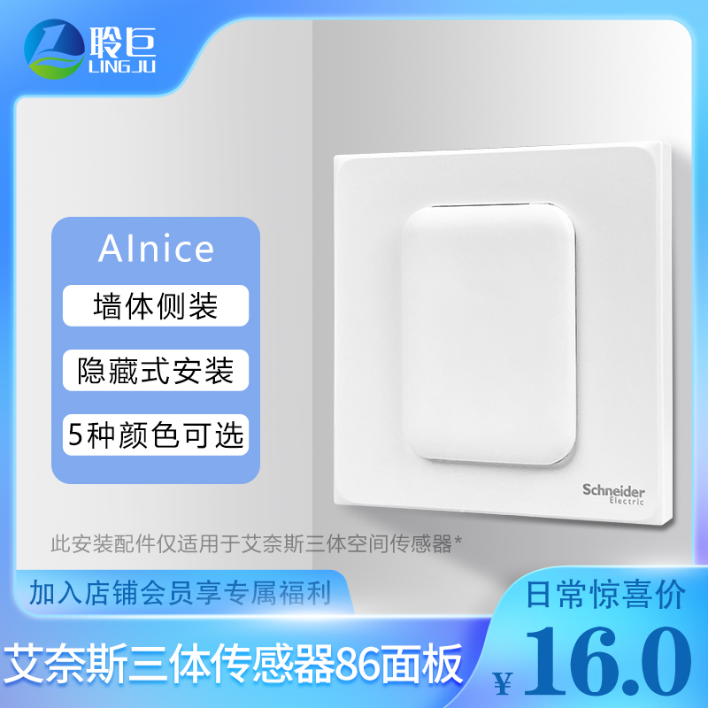 艾奈斯三体传感器86型侧装配件开关暗装5V电源原装俯仰可调角度