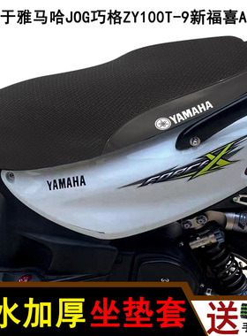 摩托车皮革座套适用于JOG巧格ZY100T-9新福喜AS125坐垫套防