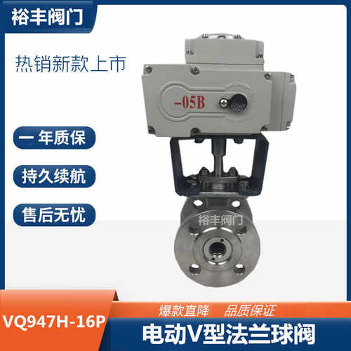 VQ947H-16P电动硬密封V型法兰球阀纸浆耐磨颗粒切断阀门DN15-100