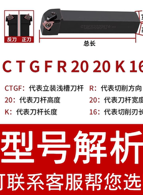 数控切槽刀杆 外圆浅槽刀CTGFR CTGFL1212H/1616H/2021K/2525M16