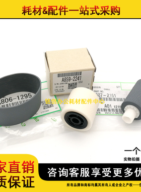 原装 理光 MP C2010 C2030 C2050 C2550 C2051 输稿器搓纸轮 皮带