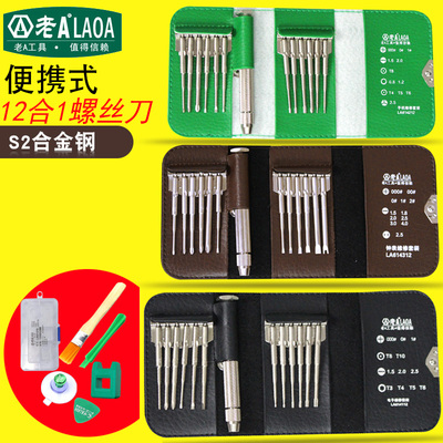 老精密螺丝刀套装批组合