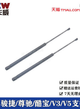 适配中华骏捷 尊驰 酷宝 V3 V5后备箱液压杆尾门支撑杆机盖气顶杆