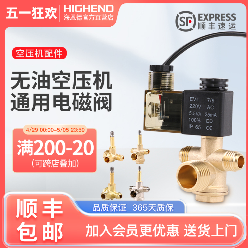 无油空压机电磁阀气泵电磁控制阀单向止逆阀空压机泄压排气阀220V