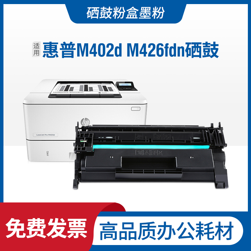 适用惠普M426fdn硒鼓CF226A HPLaserJet Pro M402d M402dn M402dw