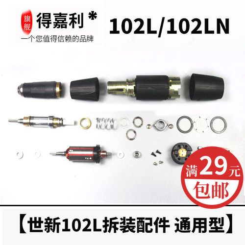 韩国世新牙机配件手柄电