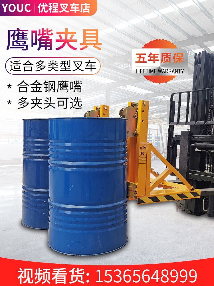 油桶夹具叉车专用桶类夹具堆高抱桶器重型鹰嘴铁桶夹塑料桶卸桶器
