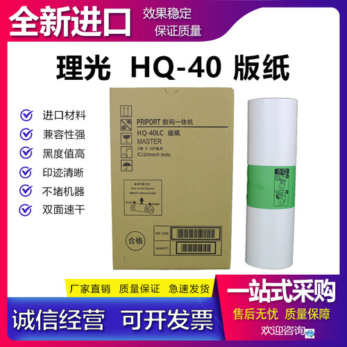 适用 理光HQ40 4545 4544 4543 4540 4450 6454 6453蜡纸 版纸 A3