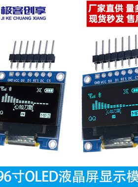 0.96寸OLED显示液晶屏模块 IIC/SPI液晶串口屏 显示器 蓝色 白色