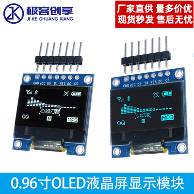 0.96寸OLED显示液晶屏模块 IIC/SPI液晶串口屏 显示器 蓝色 白色