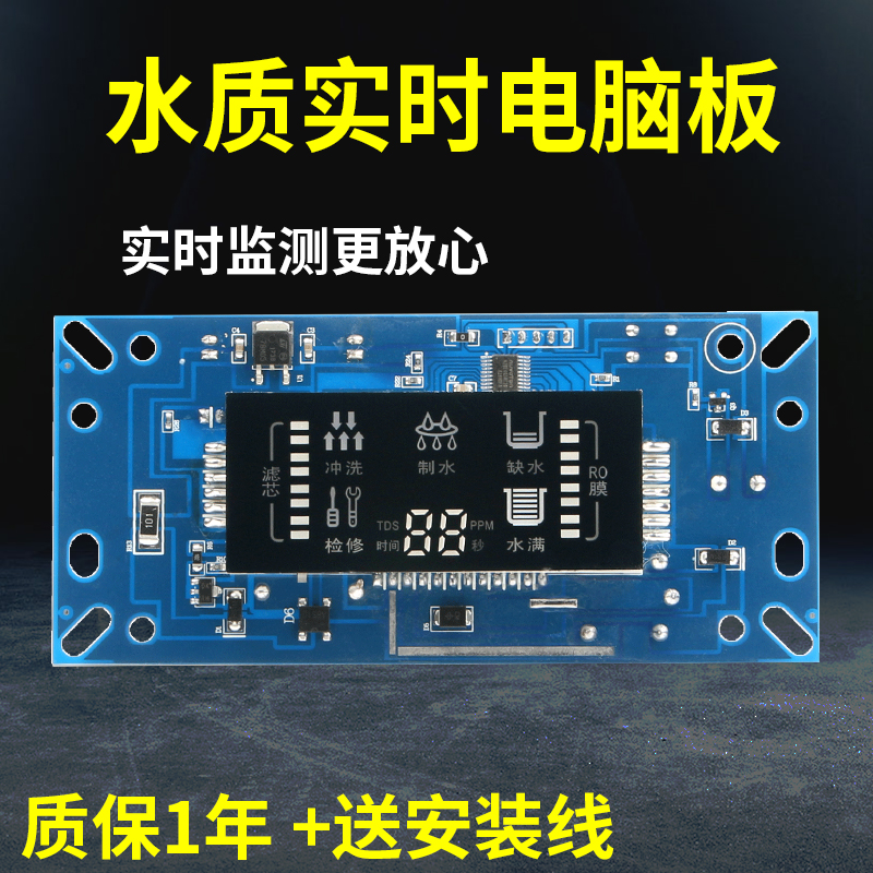 净水器电脑板控制器家用直饮机TDS水质实时监测显示主板12针通用