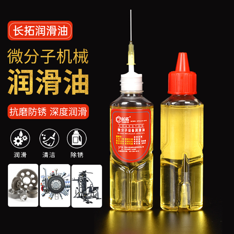 润滑油机械防锈链条自行