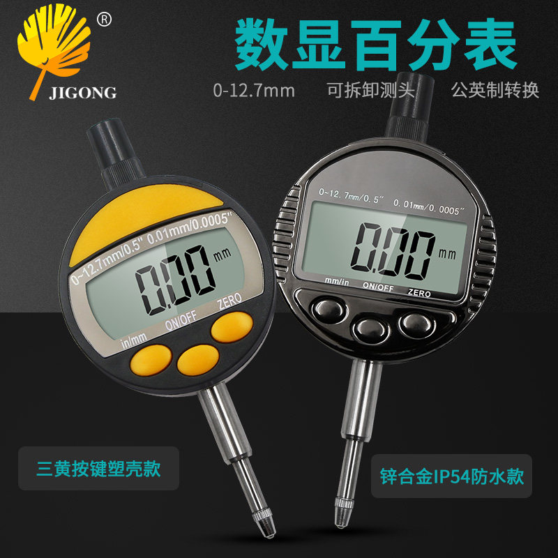 记工0-12.7mm工业级电子数显百分表 0.01mm高精度测量工具 指示表