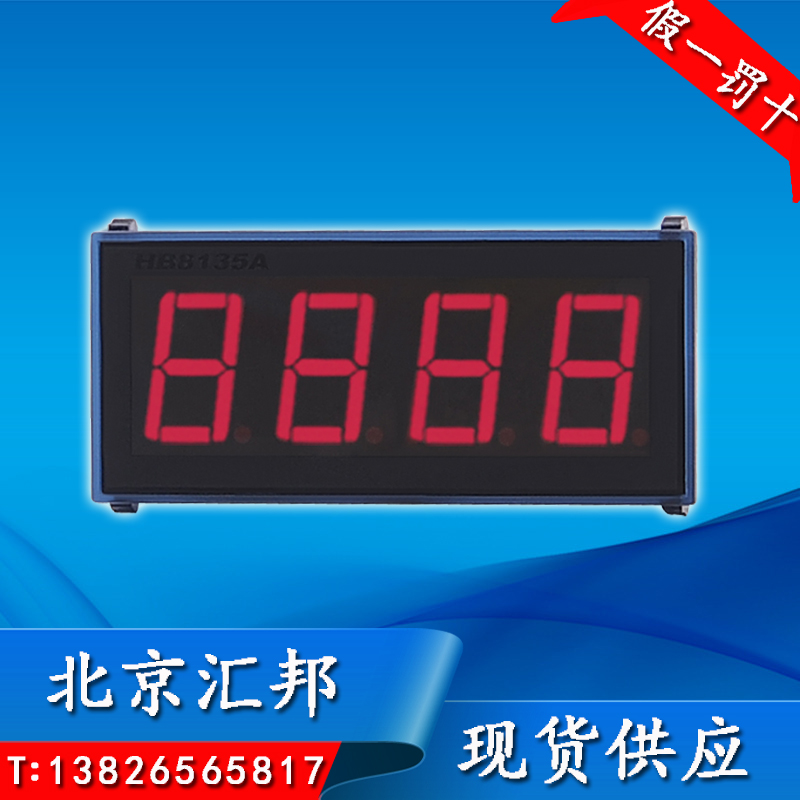 HBKJ北京汇邦HB8135A数字面板表
