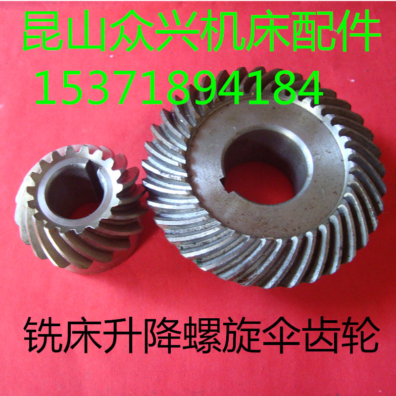 炮塔铣床升降伞齿轮升降螺旋伞齿轮_摇臂铣床升降大小齿轮C77+96