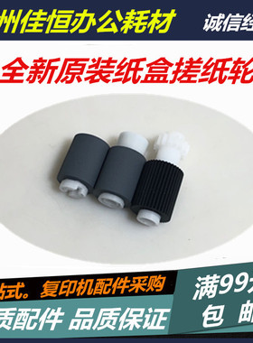 原装全新 京瓷KM1635 2540 2560 3040 3060 300i 纸盒搓纸轮