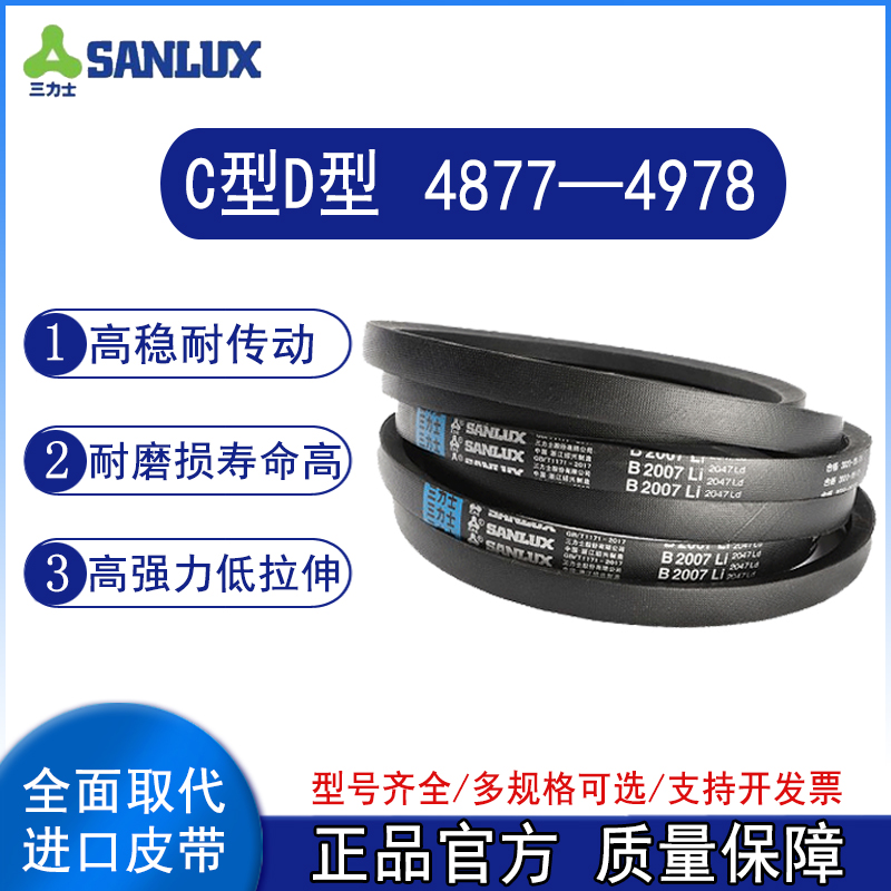 三力士三角皮带C型D型 4877/4900/4902/4928/4950/4953/4978 Li
