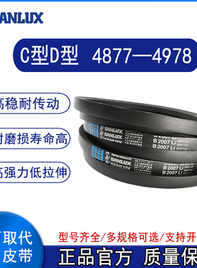 三力士三角皮带C型D型 4877/4900/4902/4928/4950/4953/4978 Li
