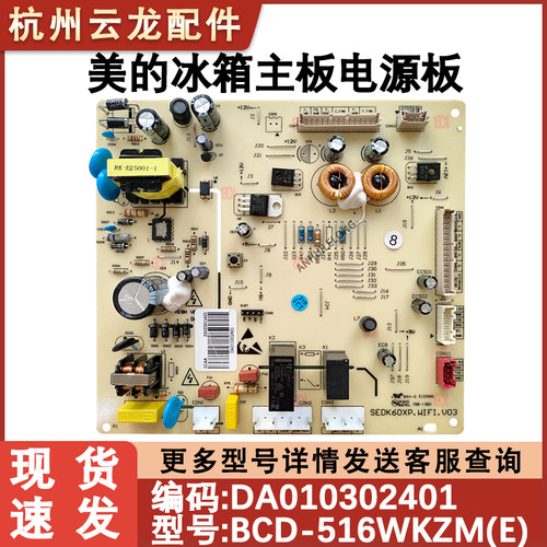 适用美的冰箱主板电源控