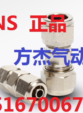 SNS神驰KTU/KLU-12-10-8-6-4快拧接头卡套直通接头