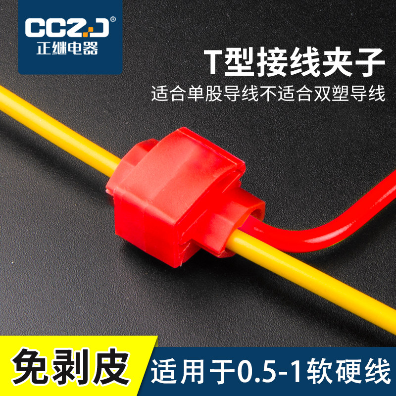 T型接线端子免剥线电线连接器接头接线夹子快速连接器0.5 1平方,3C数码配件,USB多功能数码宝,淘宝优惠券,粉丝福利购,淘宝优惠卷