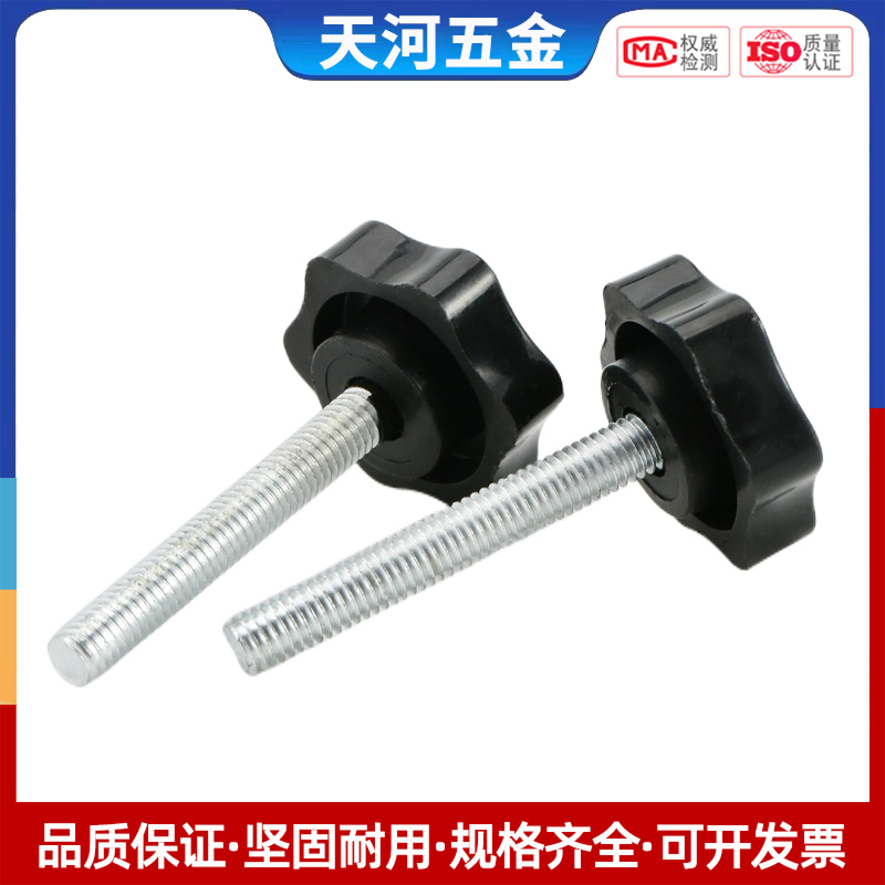 星型塑料梅花胶头手柄螺