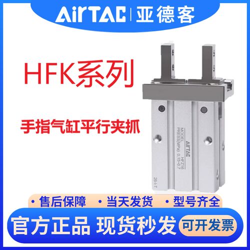 亚德客手指气缸HFZ/HFK/HFKL/HFY/HFR6/10/16/20/25/32/40/N/F/BS
