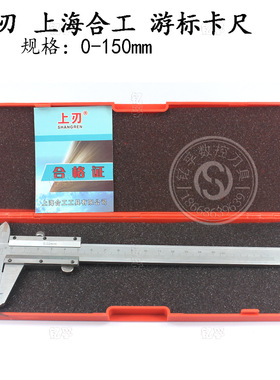 上刃游标卡尺/划线卡尺/刻度卡尺0-150mm