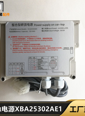 西子奥的斯电梯配件 整合型轿顶应急电源XBA25302AE1 XCA25302AE1