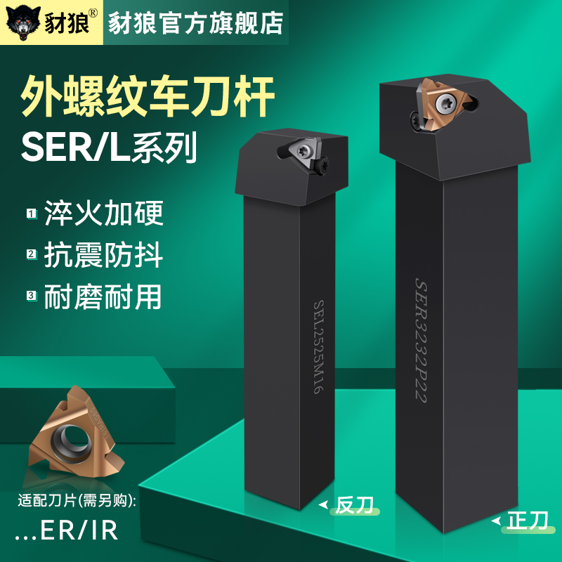 数控车床外螺纹刀杆梯型