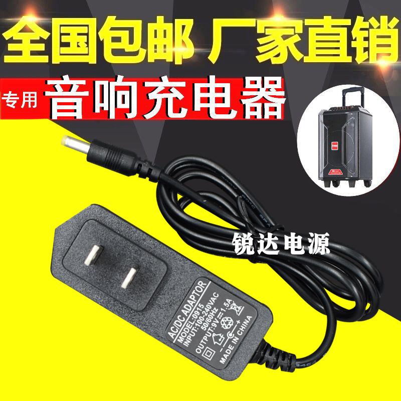 先科SA-601/601S广场舞音响户外音箱DC9V1.5A电源适配器 充电器线