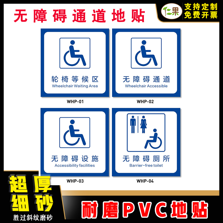 残疾人专用车位标识牌无