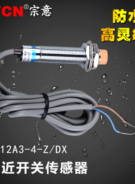 沪工接近开关LJ12A3-4-Z/DX电感式NPN探头二线自动24V防水传感器