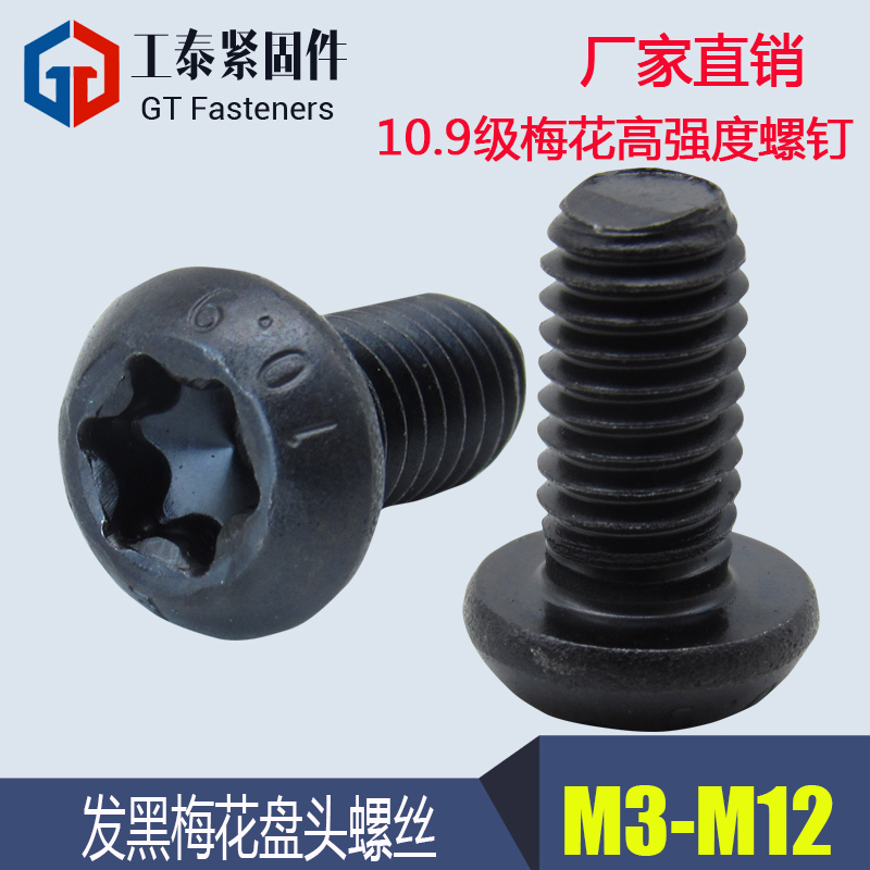 级梅花槽盘头螺丝钉防盗