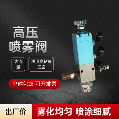 精密顶针式点胶阀高压喷雾阀高粘度硅胶阀uv胶阀厌氧胶黄油雾化阀