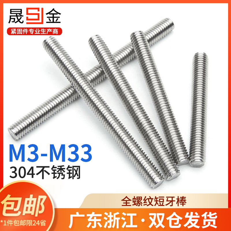 不锈钢螺杆丝全牙条纹棒