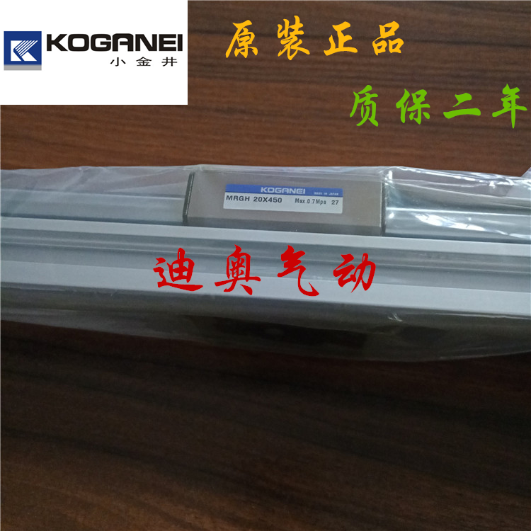 KOGANEI小金井无杆气缸ORV/ORGA/MRGH20x200/300/350/400/500/600