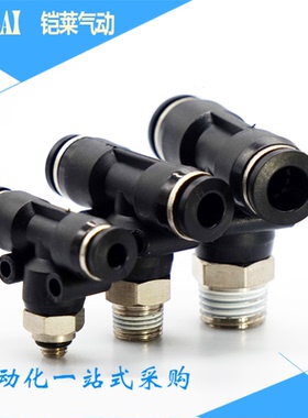 精品气动黑色正三通外螺纹快插PB8-02 T型三通PB6-02 10-02 12-02
