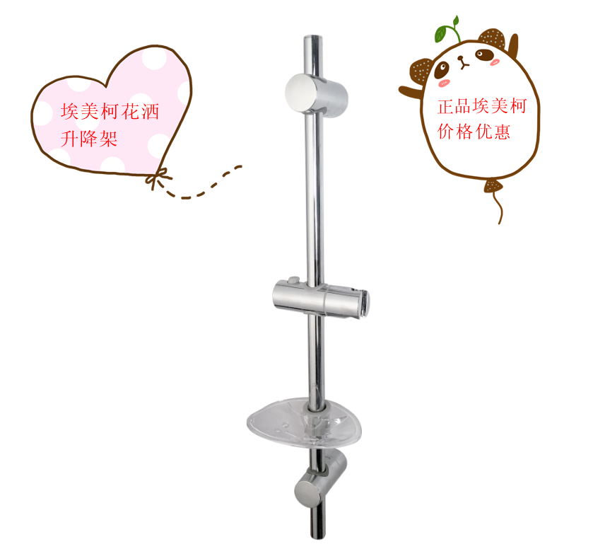 正品埃美柯花洒升降架浴