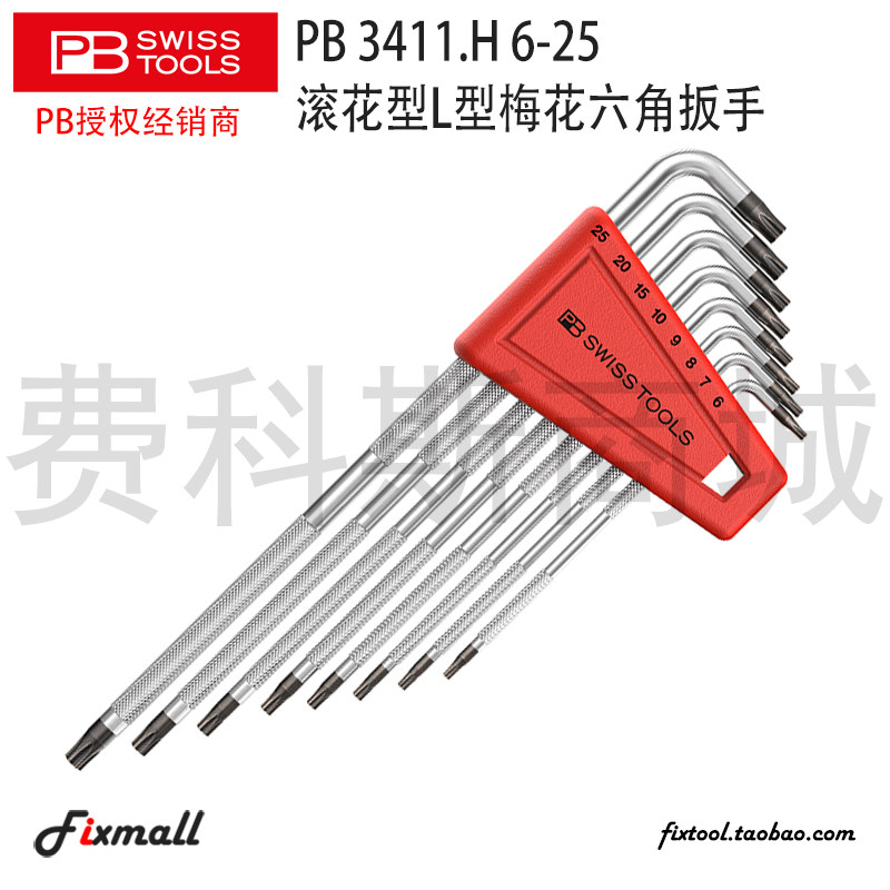 瑞士星形梅花型扳手滚防