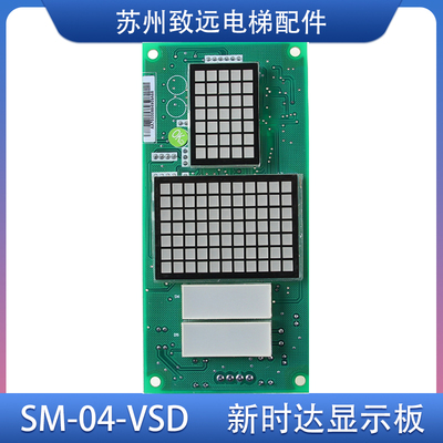 新时达点阵外呼显示板轿