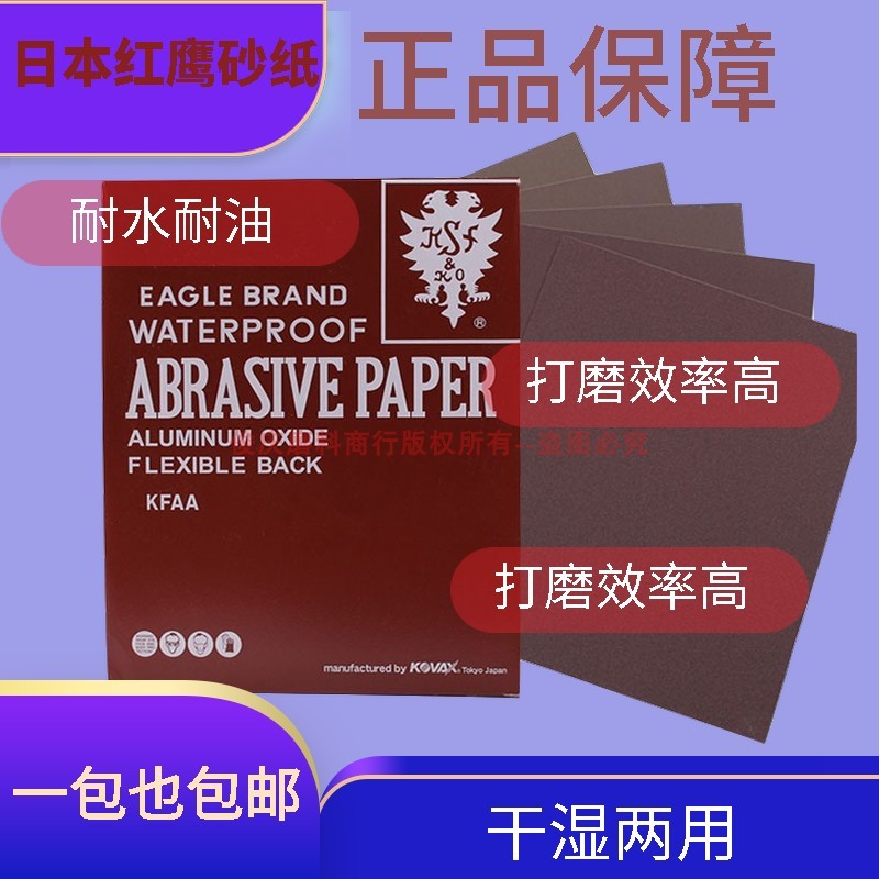正宗日本红鹰砂纸粗细水磨砂纸KOVAX水砂纸省模模具镜面抛光2000
